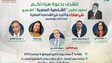 علي باشا مبارك في مرآة الشخصية المصرية: لقاء ثقافي بمكتبة مصر العامة