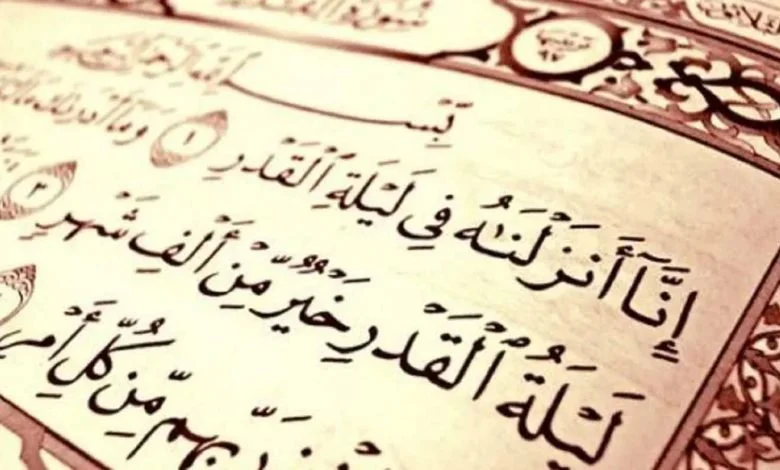 "اللهم بلغنا ليلة القدر بفضلك يا ذا الفضل والمنه"...أدعية عليك ترديدها في ليلة القدر