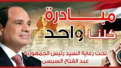 كلنا واحد.. الداخلية توفر السلع بأسعار مخفضة للمواطنين ضمن فعاليات المرحلة الـ26