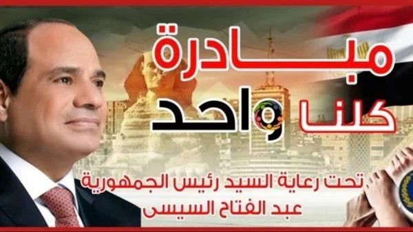 كلنا واحد.. الداخلية توفر السلع بأسعار مخفضة للمواطنين ضمن فعاليات المرحلة الـ26