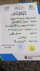 بلال أسامة صلاح يحصد ميداليات وشهادات تقدير