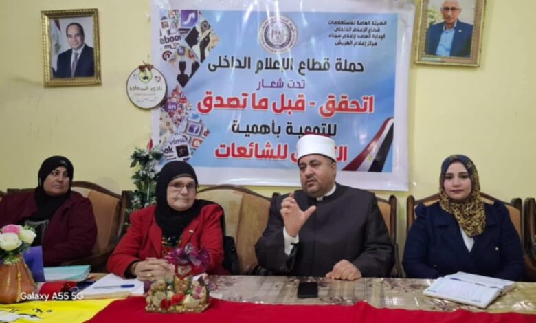 ندوة لإعلام العريش حول القيم الدينية ودورها فى تحقيق الترابط الاجتماعي