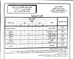 جدول امتحانات الفصل الدراسي الأول 2025