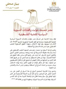 وتعرب في هذا السياق عن استمرار دعم مصر لصمود الشعب الفلسطيني على أرضه