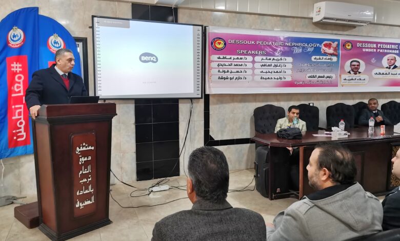 يوم علمي بمستشفى دسو بكفر الشيخ