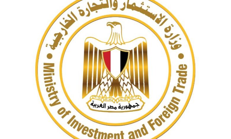 وزارة الاستثمار والتجارة الخارجية