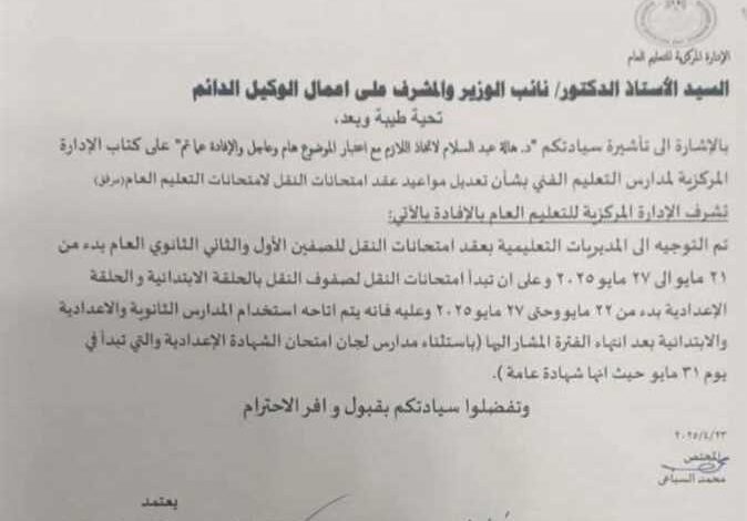 تبكير امتحانات الفصل الدراسي الثاني 2025 لصفوف النقل.