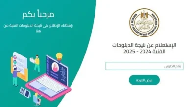 مصادر تكشف موعد إعلان نتيجة الدبلومات الفنية