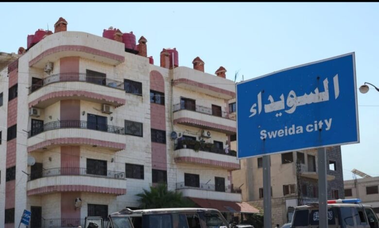 السويداء تتنفس الصعداء