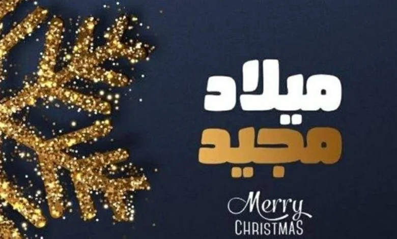 "صوت الأمة العربية" تهنئ الإخوة الأقباط بعيد الميلاد المجيد 2026