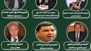 قيادات الوفد التاريخية