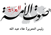 صوت الامة العربية