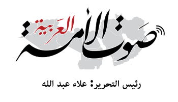 صوت الامة العربية