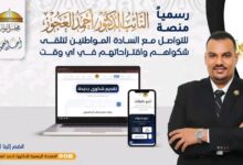 النائب أحمد العجوز يطلق مكتب خدمة مواطنين إلكتروني يعمل على مدار 24 ساعة