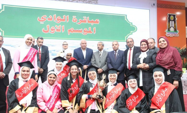 محافظ الوادي الجديد يشهد ختام الموسم الأول من مسابقة " عباقرة الوادي "