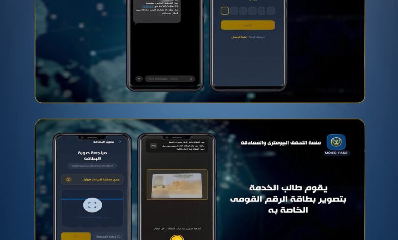 الداخلية تطلق أول منصة وطنية للتحقق البايومتري والمصادقة اللحظية في مصر