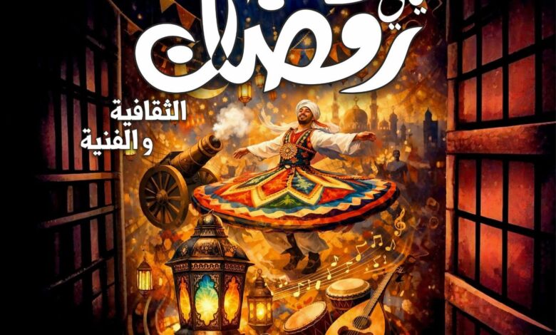 الليلة.. افتتاح ليالي رمضان الفنية بقصر ثقافة روض الفرج