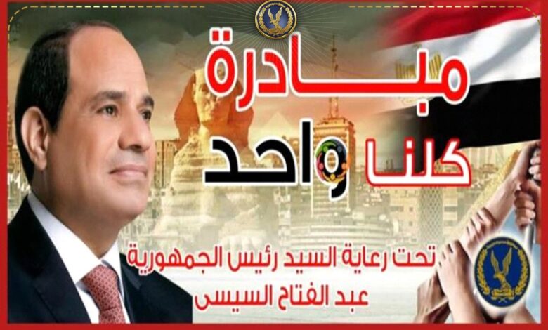 "كلنا واحد".. الداخلية تمد المبادرة لدعم المواطنين في رمضان.