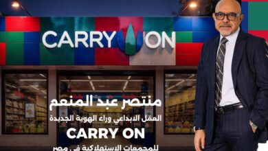 منتصر عبد المنعم… العقل الإبداعي وراء Carry On الهوية الجديدة للمجمعات الإستهلاكية بعد اعتمادها مشروعًا قوميًّا