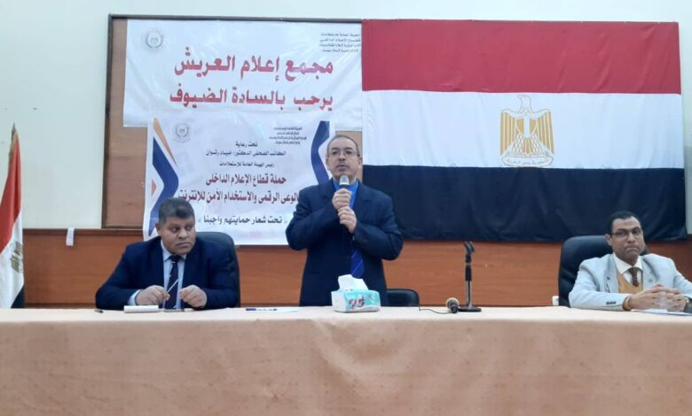 ندوة إعلام شمال سيناء تدعو لإطلاق حملات توعية لمواجهة الحروب النفسية وحماية الهوية الوطنية