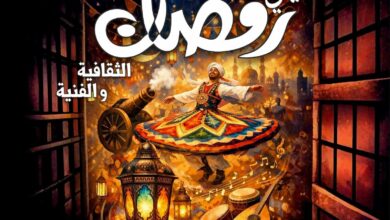 برنامج فني متنوع اليوم في ليالي رمضان بقصر ثقافة روض الفرج