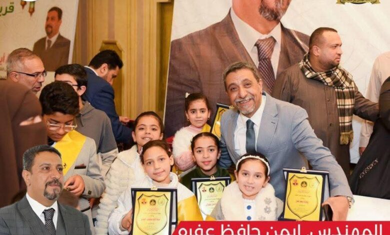 ختامها مسك.. المهندس أيمن حافظ عفره يشهد تكريم الفائزين في مسابقة “قرية التلاوة”