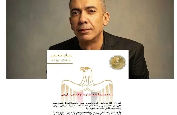 الخارجية المصرية: وفاة طبيب مصري في فندق بدبي ومتابعة لنقل الجثمان وملابسات الواقعة