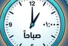 التوقيت الصيفي.. بين الاستفادة من ضوء النهار وجدوى التطبيق