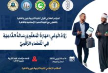 مؤتمر طلابي بجامعة الأزهر يناقش دور المعلم والداعية في العصر الرقمي