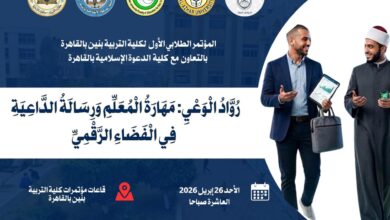 مؤتمر طلابي بجامعة الأزهر يناقش دور المعلم والداعية في العصر الرقمي