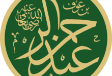 سخاء لا ينفذ..قصة الصحابي التاجر عبد الرحمن بن عوف