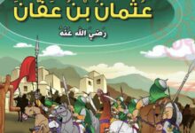 مأساة ذو النورين..استشهاد عثمان بن عفان في الفتنة الكبرى