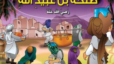 سهم الفتنة ونهاية طلحة بن عبيد الله في معركة الجمل