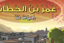 استشهاد الفاروق عمر بن الخطاب ونهاية عصر العدل في الدولة الإسلامية