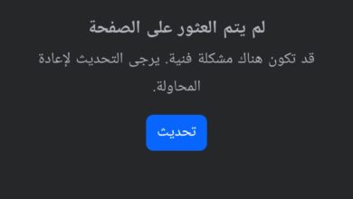 عطل مفاجئ يضرب فيسبوك ويؤثر على آلاف المستخدمين حول العالم