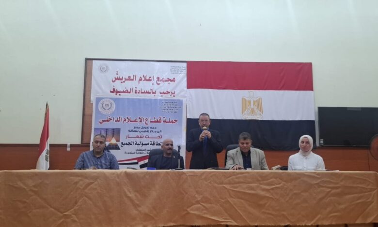 ندوة بإعلام شمال سيناء تدعو إلى ترشيد استهلاك المياه وإعداد سياسات وطنية للحفاظ على الموارد المائية