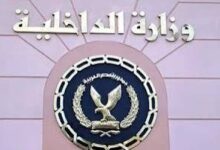 وزارة الداخلية