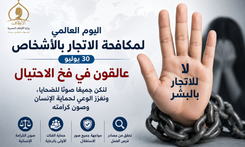 الأوقاف