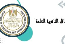 أوائل الثانوية العامة 2026