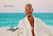 أغنية «جيتلك» للنجم عمرو دياب