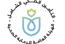 شراكة استراتيجية لتطوير منظومة التأمين الصحي الشامل.. تعاون مستمر لرفع جودة الخدمات الصحية