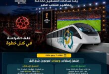 مونوريل شرق النيل يعلن تمديد ساعات التشغيل تزامناً مع مباراة منتخب مصر