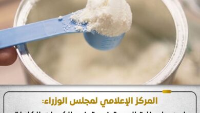 لا تقليص في حصص ألبان الأطفال المدعمة.. الصحة تطمئن المواطنين