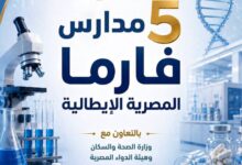 لأول مرة.. إطلاق تخصصات بالصناعات الدوائية في مدارس التكنولوجيا التطبيقية