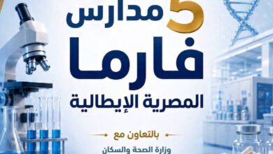 لأول مرة.. إطلاق تخصصات بالصناعات الدوائية في مدارس التكنولوجيا التطبيقية