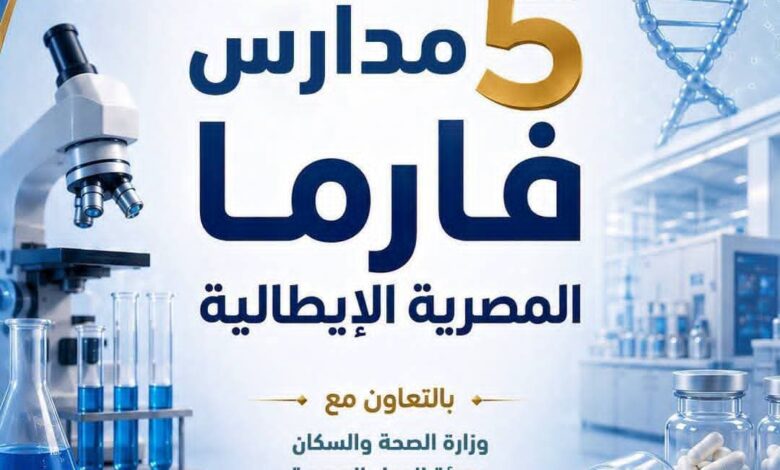 لأول مرة.. إطلاق تخصصات بالصناعات الدوائية في مدارس التكنولوجيا التطبيقية
