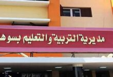 تعليم سوهاج ينفي شائعات تزوير المسار الدراسي لطالبة بدار السلام