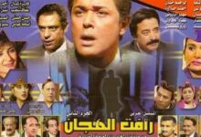 رأفت الهجان