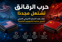  حرب الرقائق