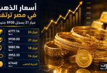 أسعار الذهب
